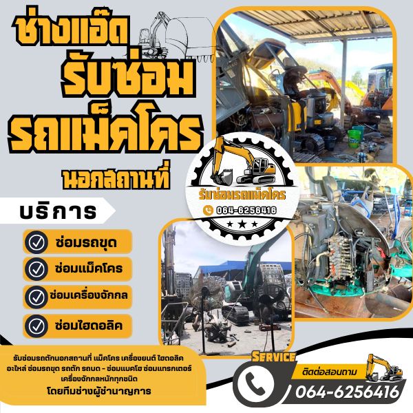 ติดต่ออู่ซ่อมรถ รถเสีย รถสตาร์ทไม่ติด อู่รถ รับซ่อมรถยนต์ทุกรุ่น ไดชาร์จเสีย
