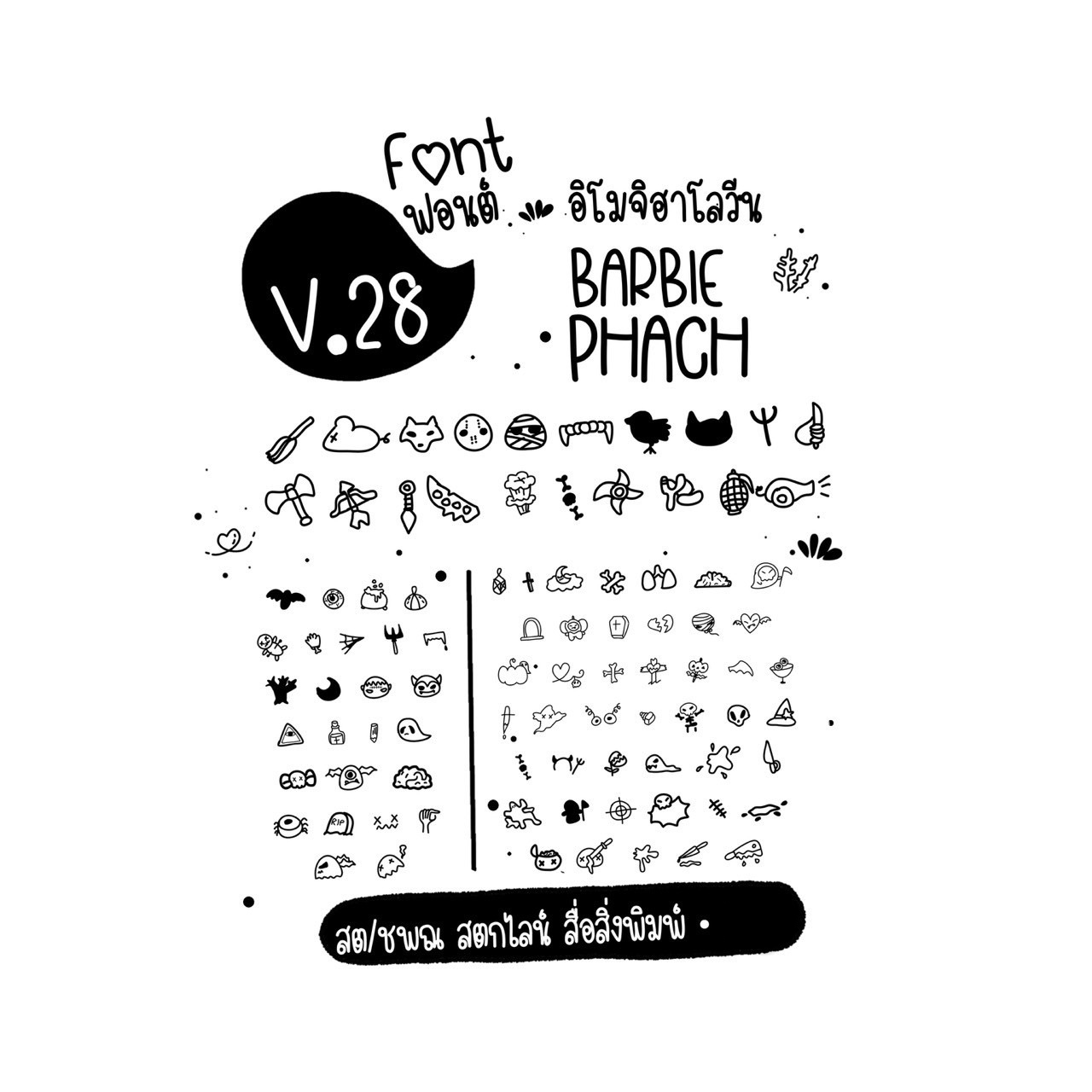 font v.28 อิโมจิ ฮาโลวีน 0 1