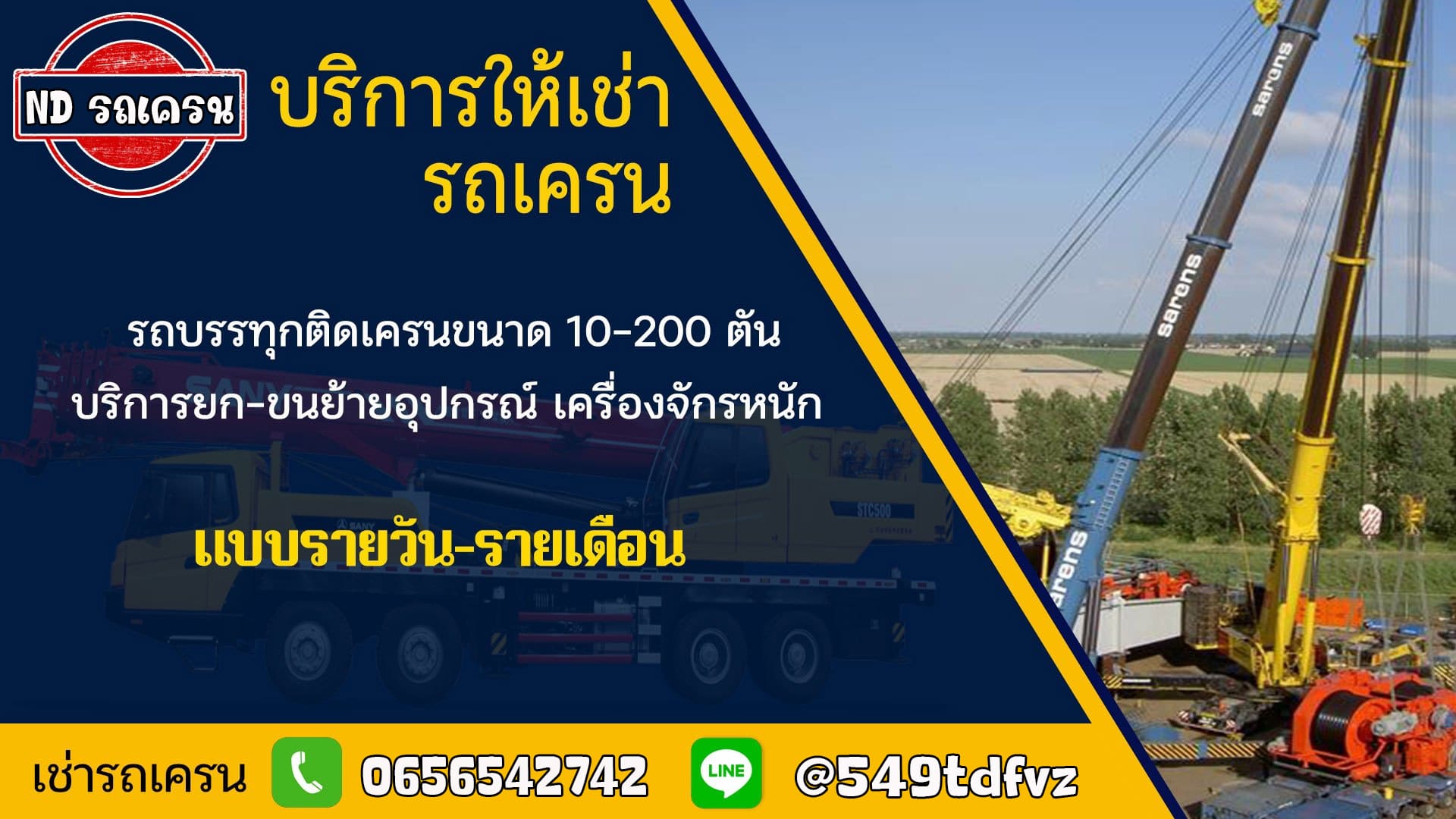รถเครนให้เช่า