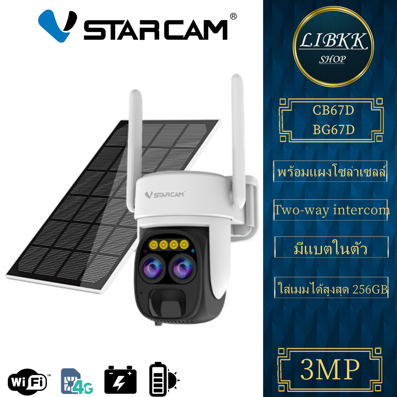 VStarcam VSTARCAM CB67D / BG67D กล้องวงจรปิด Solar Cell WIFI / ใส่ซิม 4G IP Camera ความละเอียด 3 ล้านพิกเซล