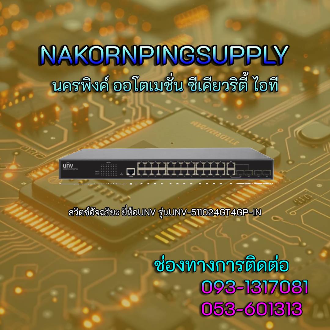 สวิตซ์อัจฉริยะ ยี่ห้อUNV รุ่นUNV-511024GT4GP-IN