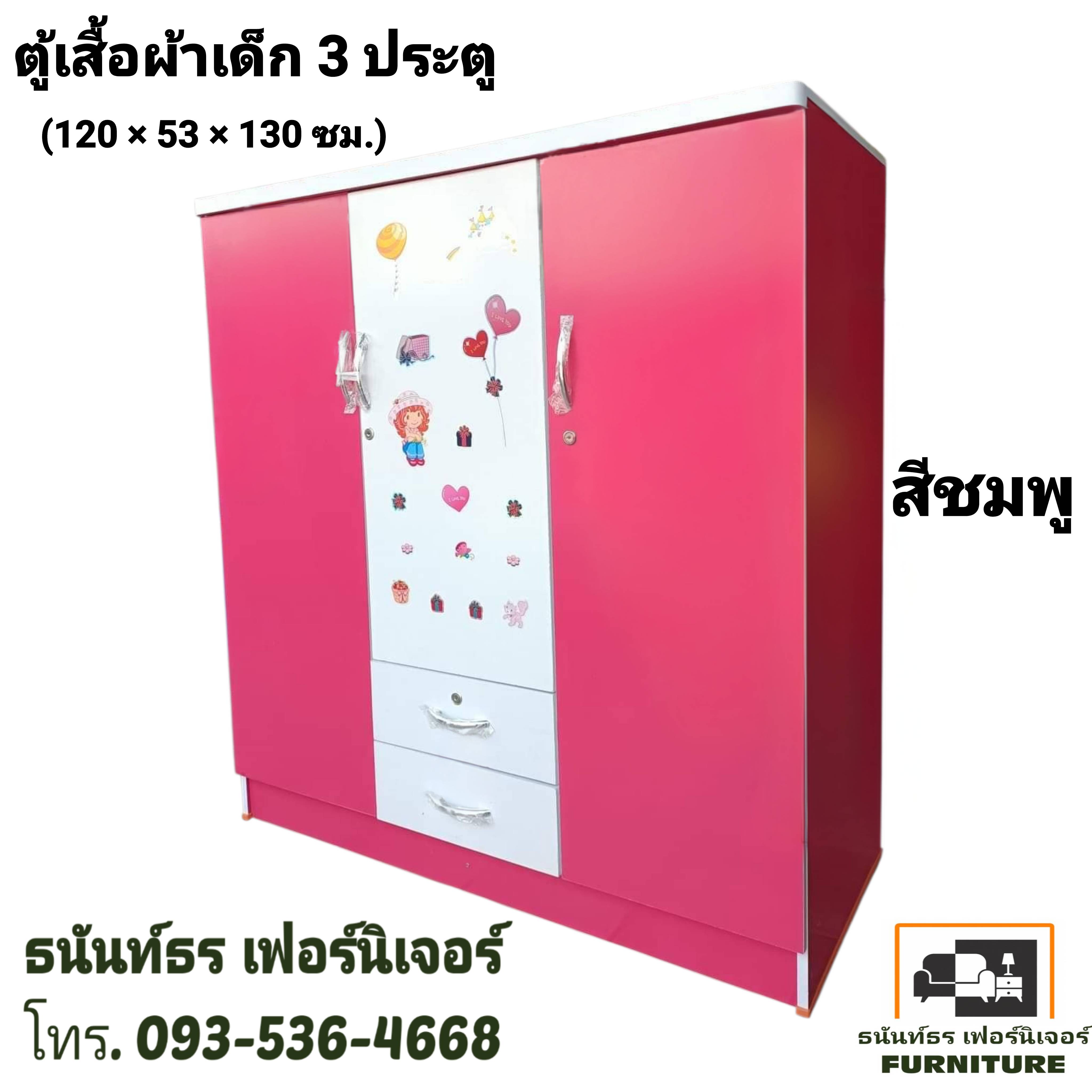 ตู้เสื้อผ้าเด็ก 120 ซม. สีชมพู