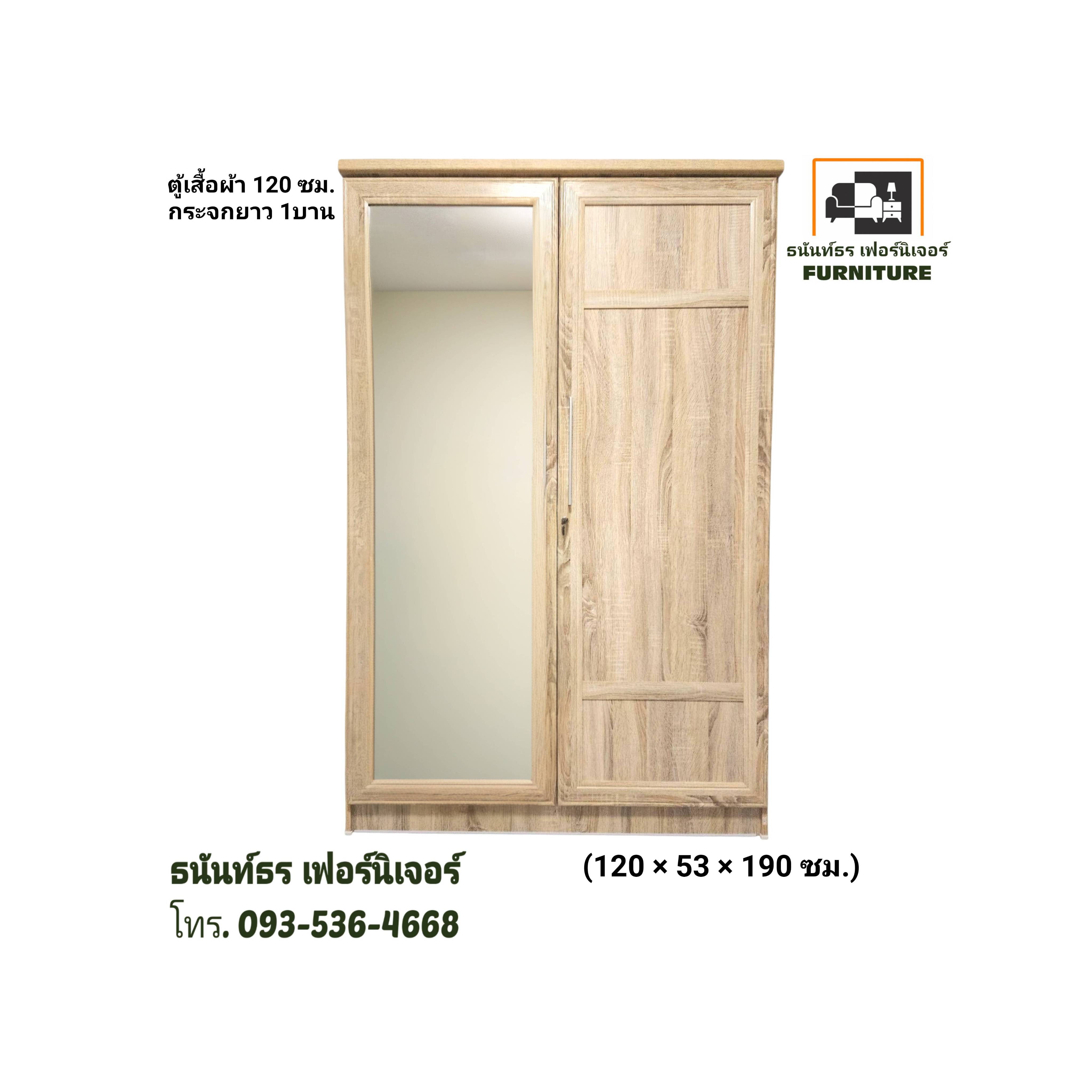 ตู้เสื้อผ้า 120 ซม. กระจกยาว สีโซลิด