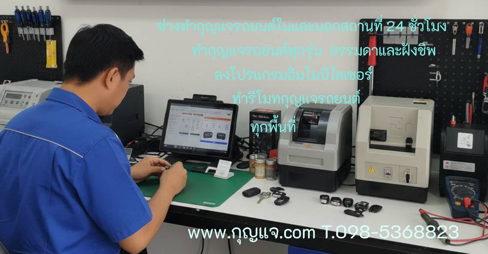 ช่างทำกุญแจรถยนต์นอกสถานที่ บริการ 24 ชั่วโมง ช่างกุญแจนอกสถานที่ เปิดกุญแจรถยนต์ เปิดบ้าน เปิดตู้เซฟ ทำกุญแจรถยนต์ ทำกุญแจมอเตอร์ไซค์