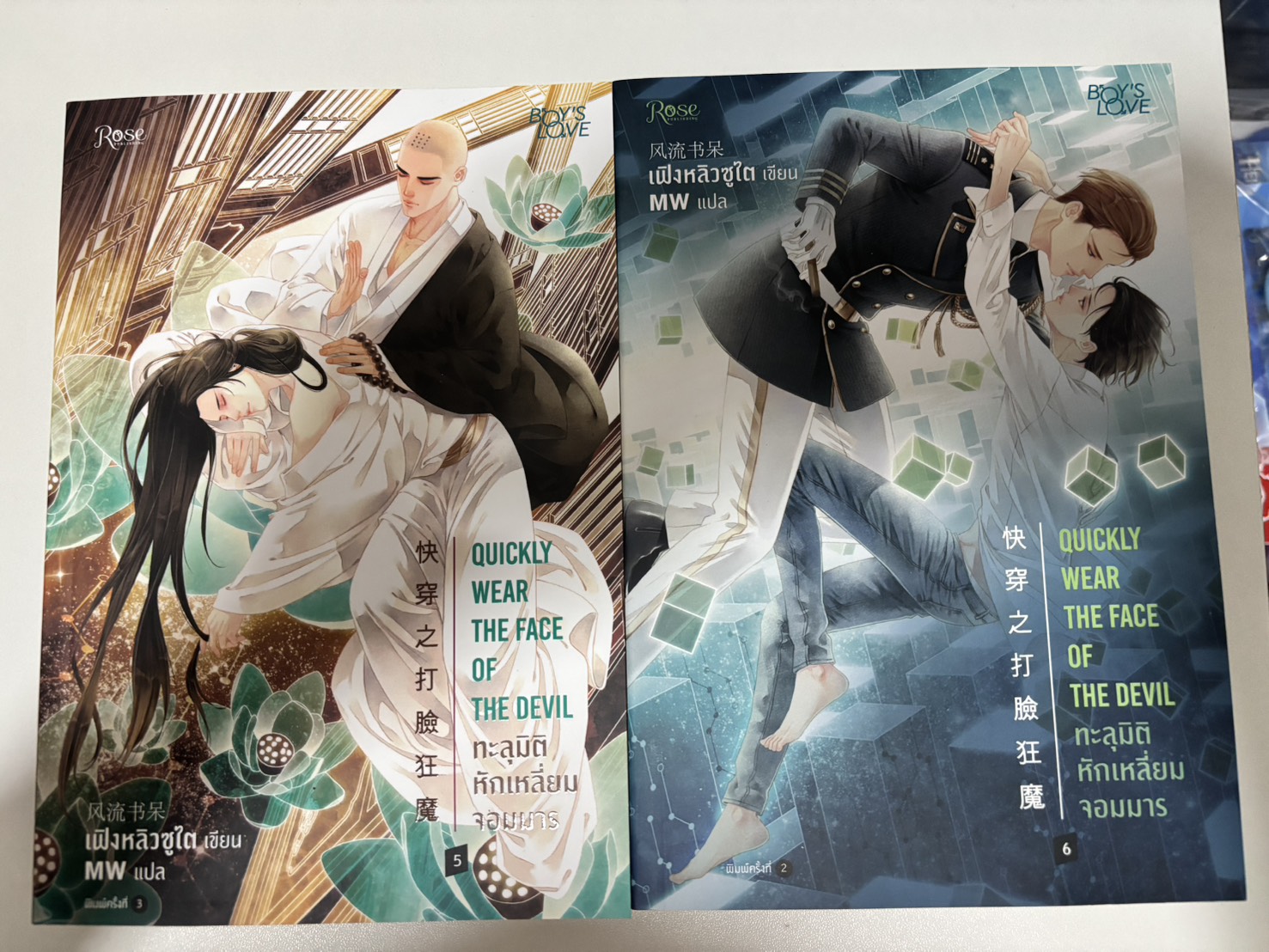 ทะลุมิติหักเหลี่ยมจอมมาร เล่ม 1-6 (จบ)