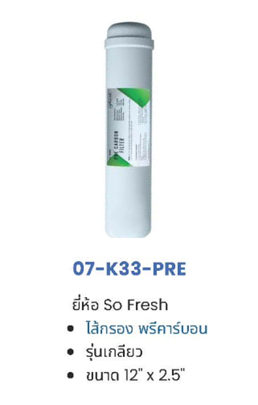 ไส้กรอง Pre Carbon Inline