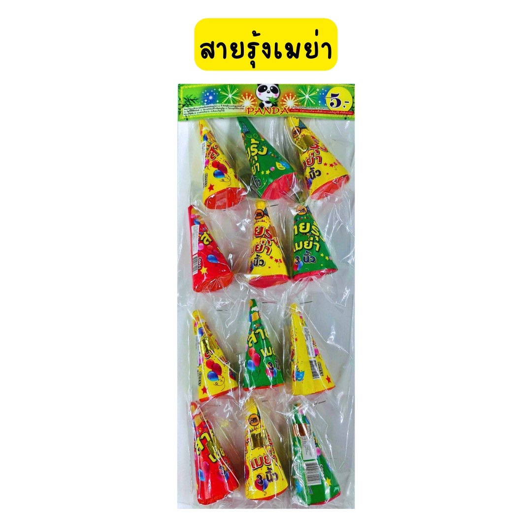 สายรุ้งเมย่า