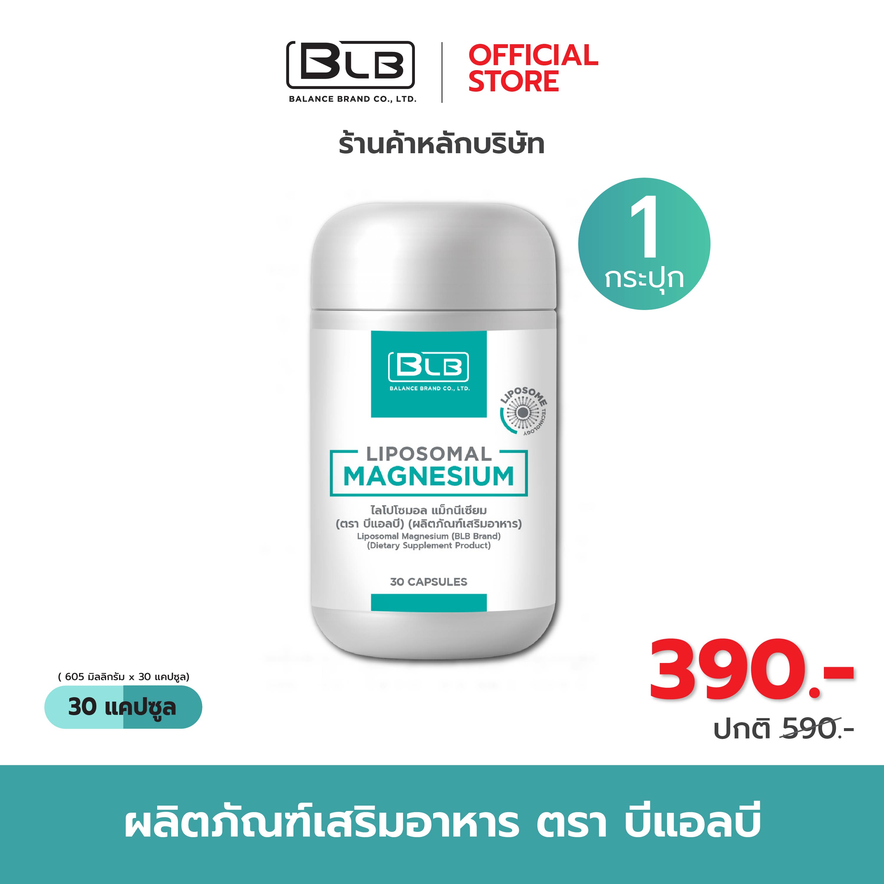 BLB Liposomal Magnesium เสริมพลังงาน ลดความเครียด หลับสบาย