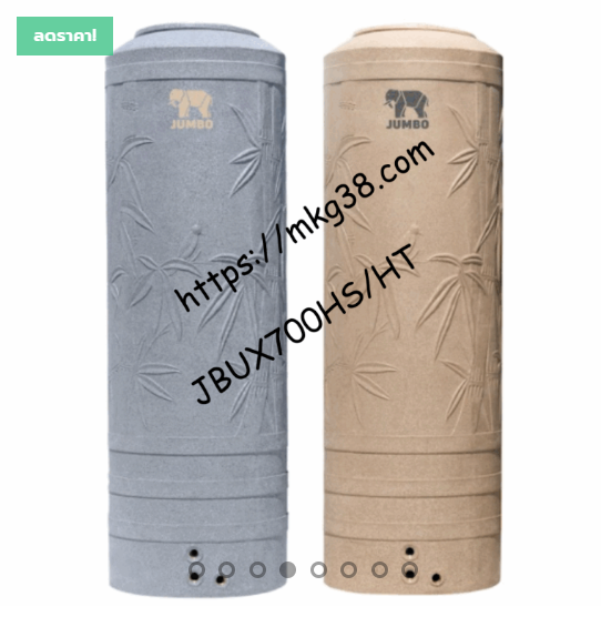 ถังเก็บน้ำบนดิน PE BAMBU ELIXIR รุ่น JBUX700S/T