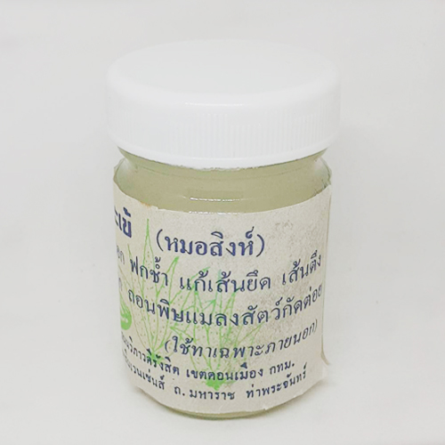 ยาหม่องว่านหางจระเข้ (50 กรัม)