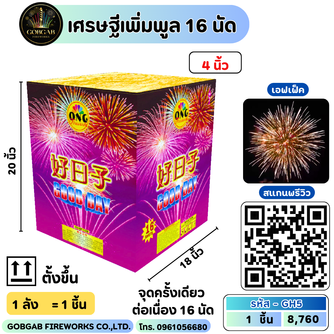 เศรษฐีเพิ่มพูล16 นัด