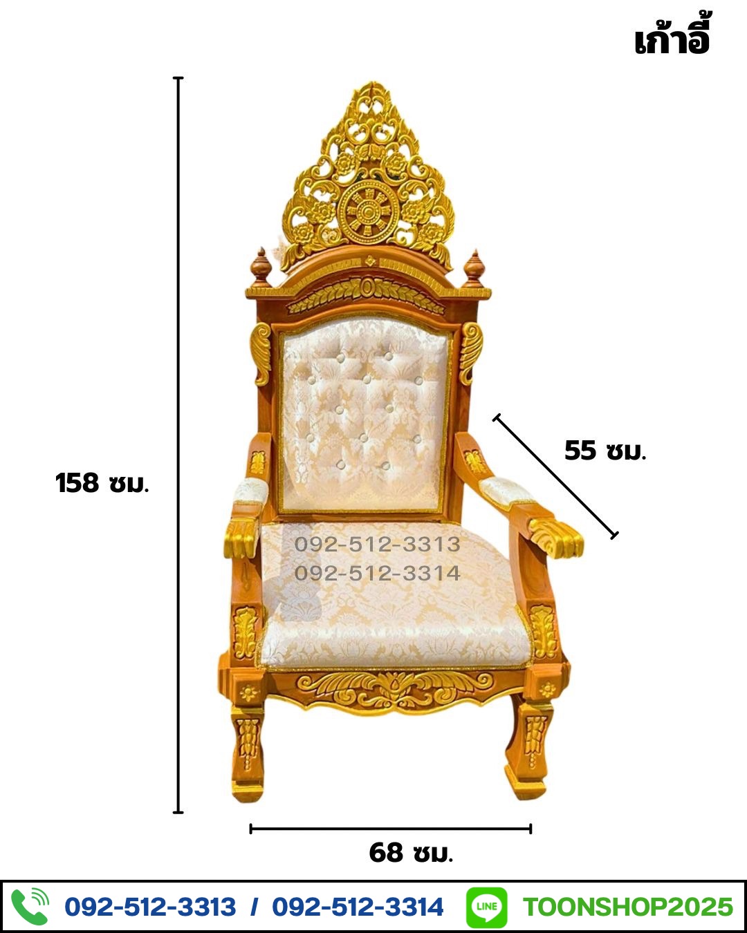เก้าอี้ประธานไม้สัก พร้อมโต๊ะเคียง (แจ้งแบบทางไลน์)