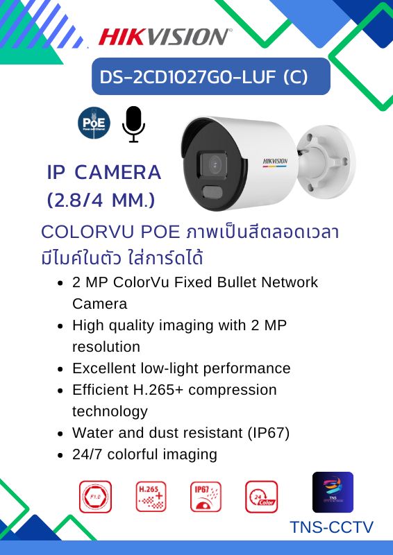 กล้องวงจรปิด Hikvision DS-2CD1027G0-LUF (C) ( 2.8 / 4 mm ) IP CAMERA 2 MP COLORVU POE, ภาพเป็นสีตลอดเวลา มีไมค์ในตัว ใส่การ์ดได้