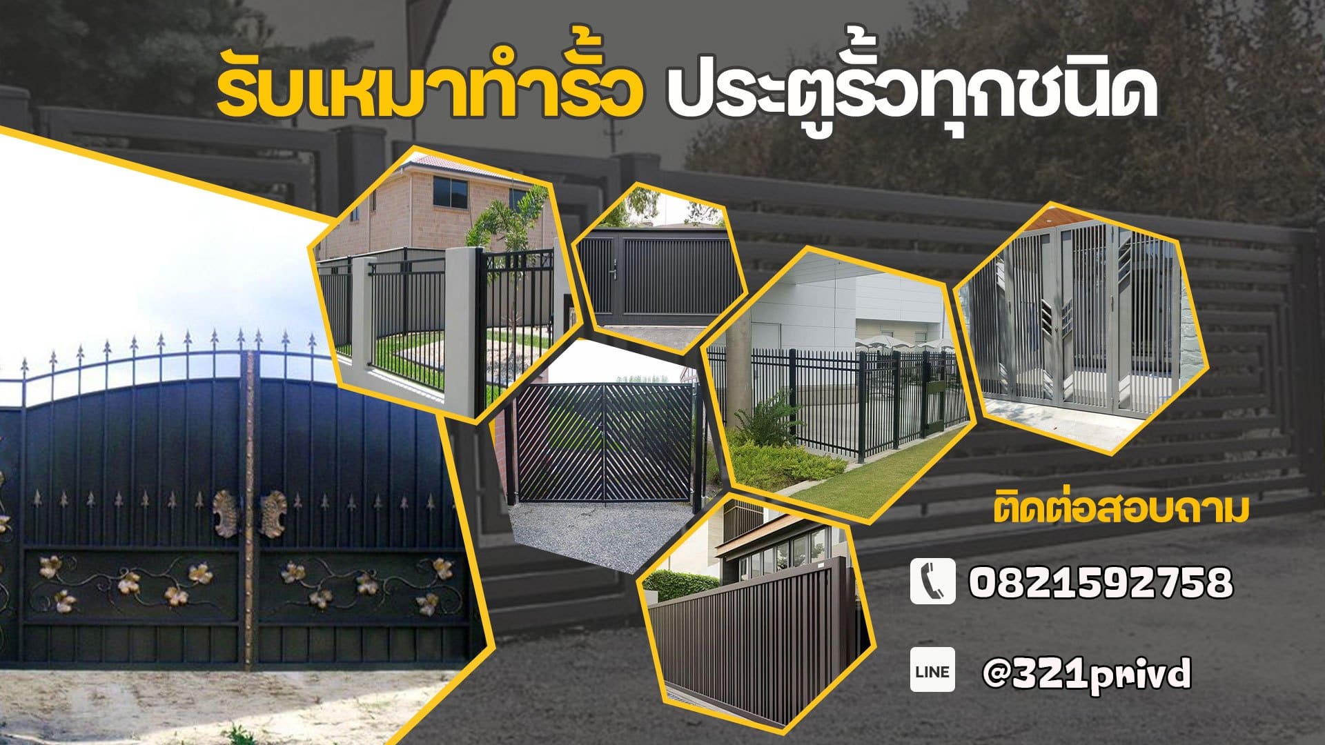 รัวทำรั้วบ้าน