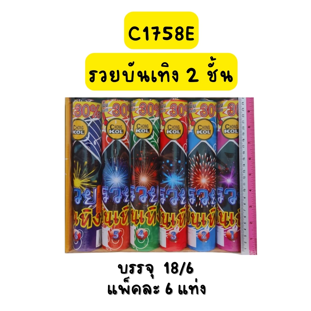 รวยบันเทิง 2 ชั้น (XLอ้วน)