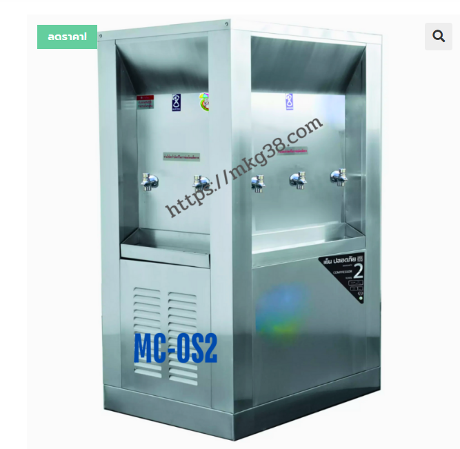 ตู้ทำน้ำเย็น 6 ก๊อก 3 หน้า แบบต่อท่อ รังผึ้ง MC-OS2