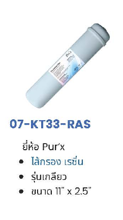 ไส้กรอง Resin Inline