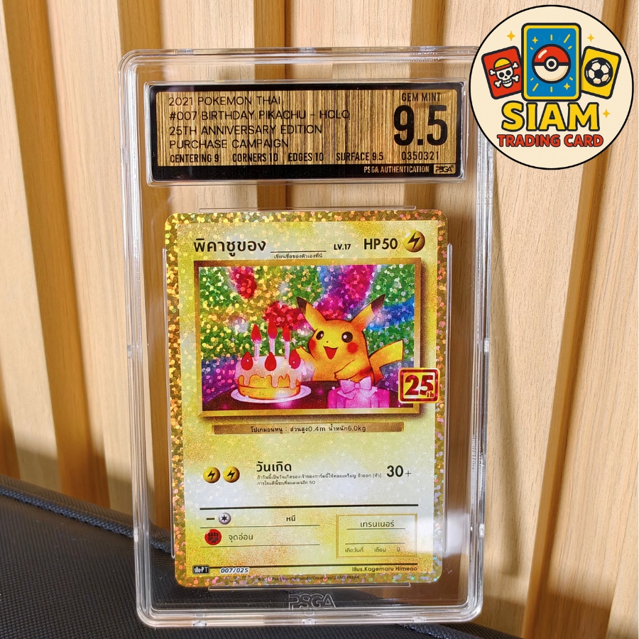 pokemon cards การ์ดปิกาจู วันเกิด การ์ดเกรด PSGA 9.5 ปิกาจู การ์ดโปเกม่อน birthday pikachu พิคาชูของ ครบรอบ 25ปี การ์ดโปเกมอน รหัส-0350321