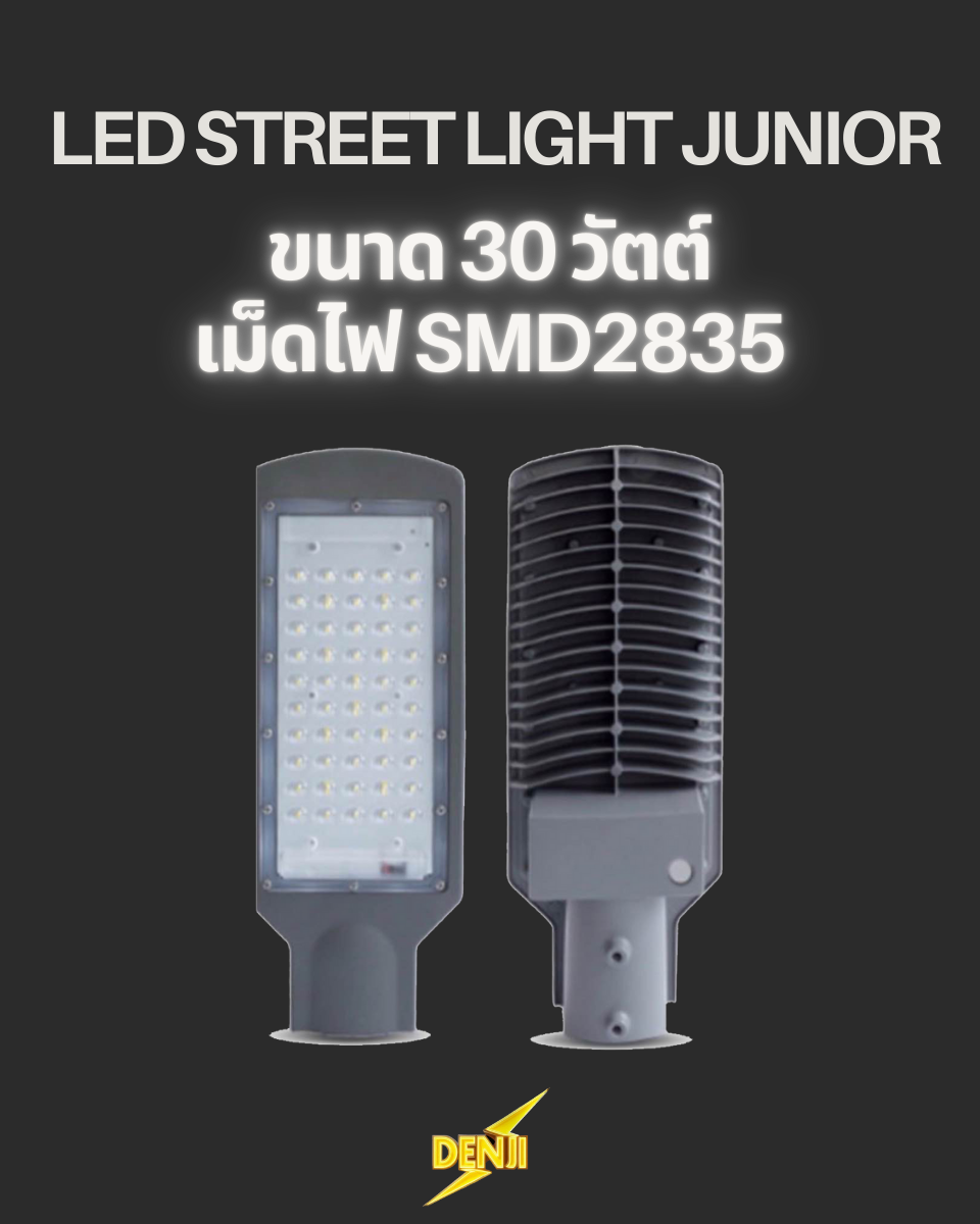 โคมไฟถนน LED street light junior 30W (ติดต่อผู้ขาย)