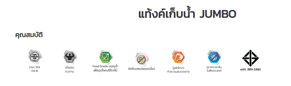 แท็งค์น้ำสเตนเลส ตราจัมโบ้ รุ่นพื้นนูน 0.6 มม. 1000 ลิตร รหัส JN1000