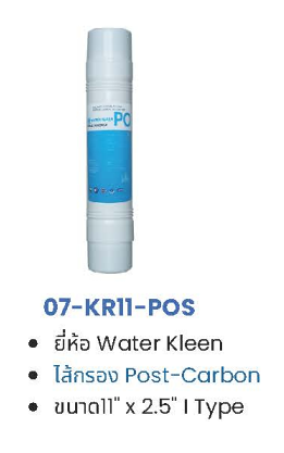 ไส้กรอง Post Carbon Inline