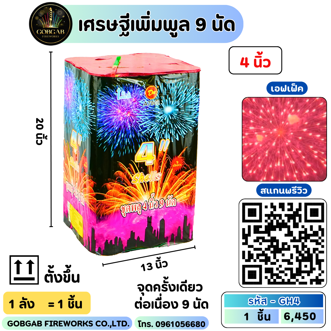 เศรษฐีเพิ่มพูล 9 นัด