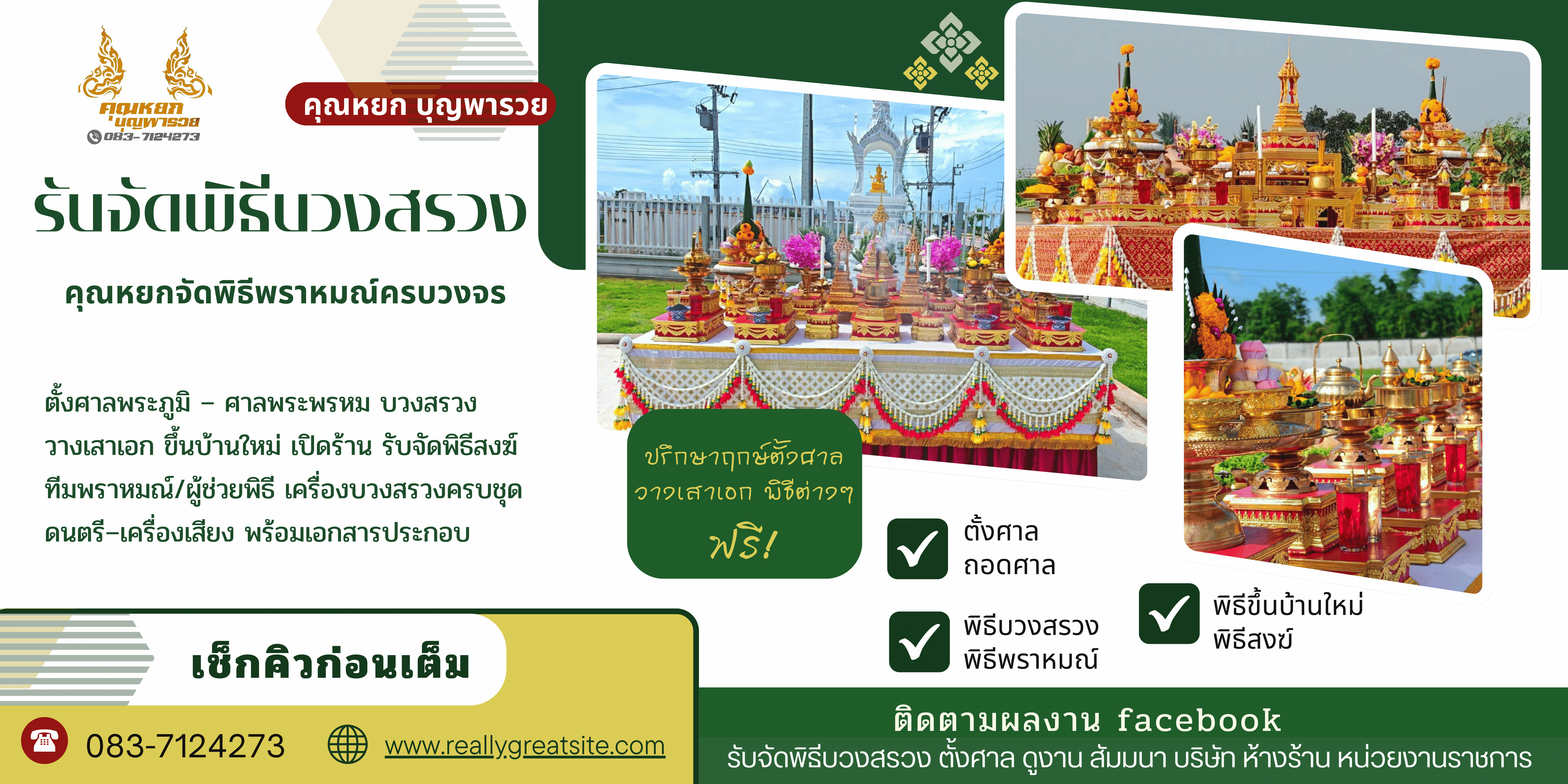 พิธีตั้งเสาเอก