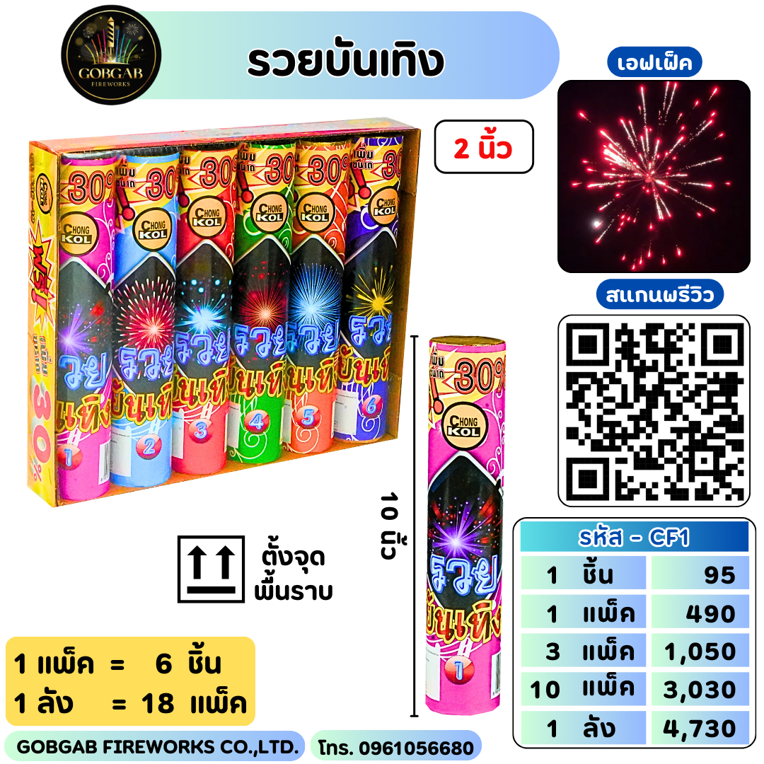รวยบันเทิง