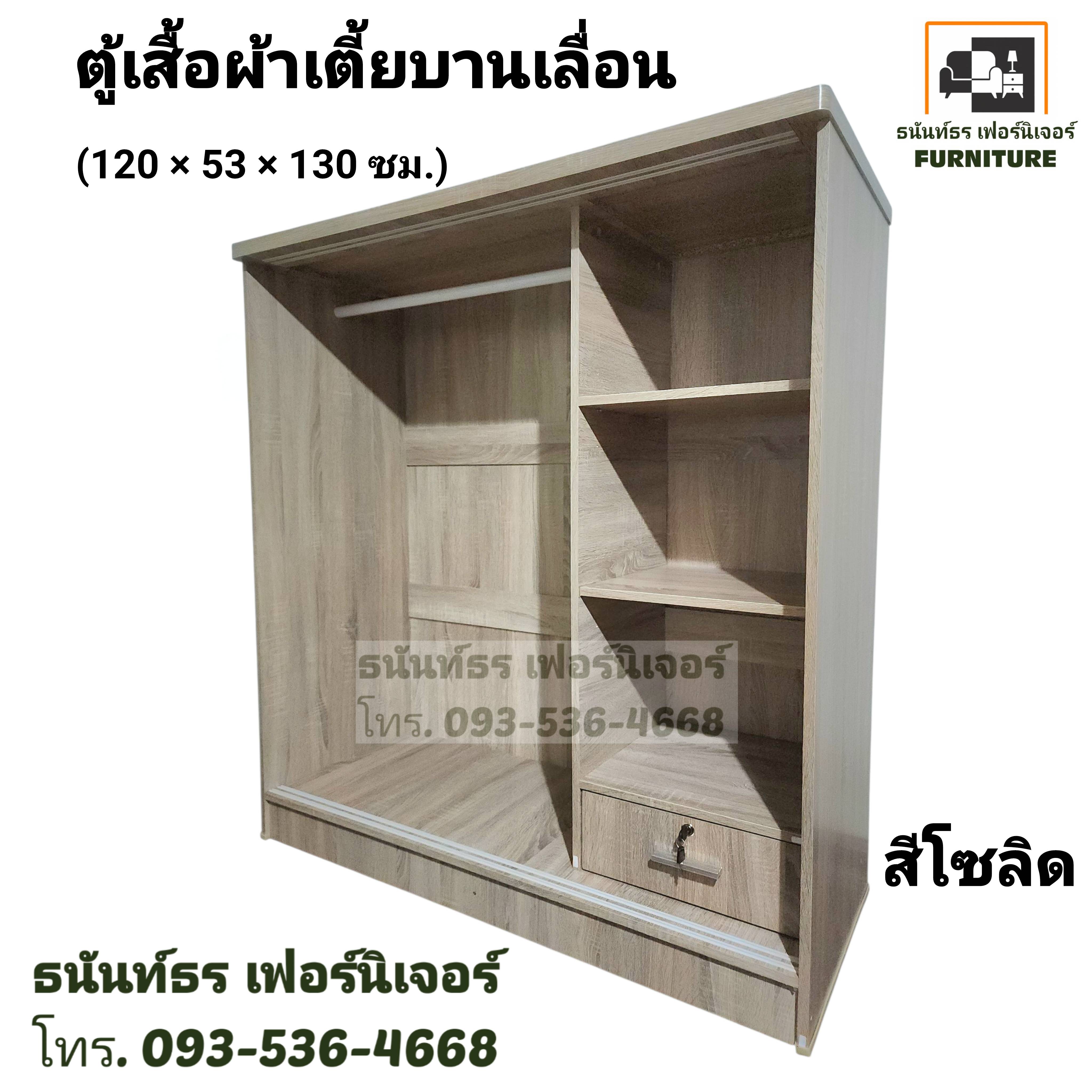 ตู้เสื้อผ้าเตี้ย120 ซม.บานเลื่อน สีโซลิด