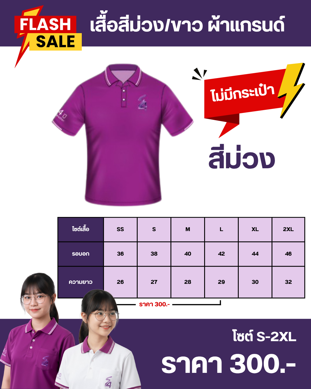 เสื้อที่ระลึก 54 ปี