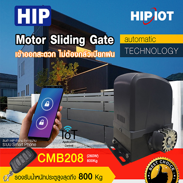 มอเตอร์ประตูรีโมท ยี่ห้อHIP รุ่นCMB208