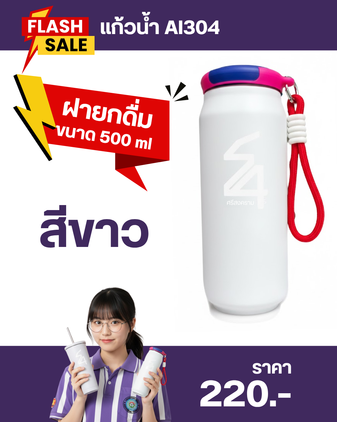 แก้วน้ำที่ระลึก 54 ปี