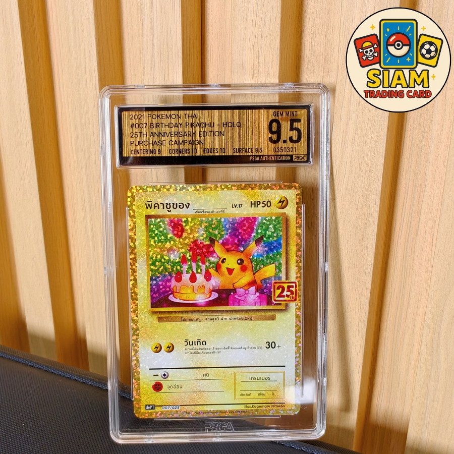 pokemon cards การ์ดปิกาจู วันเกิด การ์ดเกรด PSGA 9.5 ปิกาจู การ์ดโปเกม่อน birthday pikachu พิคาชูของ ครบรอบ 25ปี การ์ดโปเกมอน รหัส-0350321