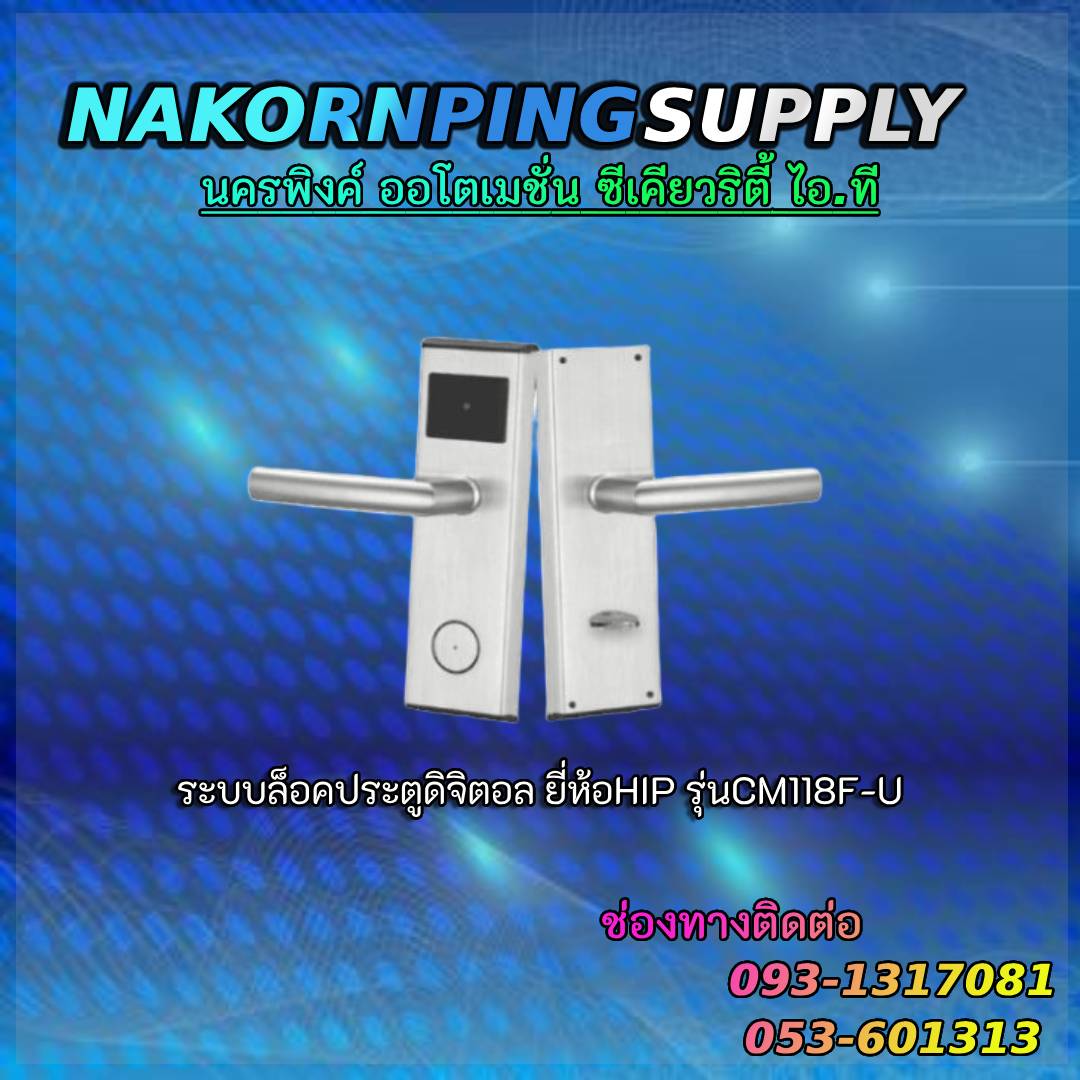 ระบบล็อคประตูดิจิตอล ยี่ห้อHIP รุ่นCM118F-U