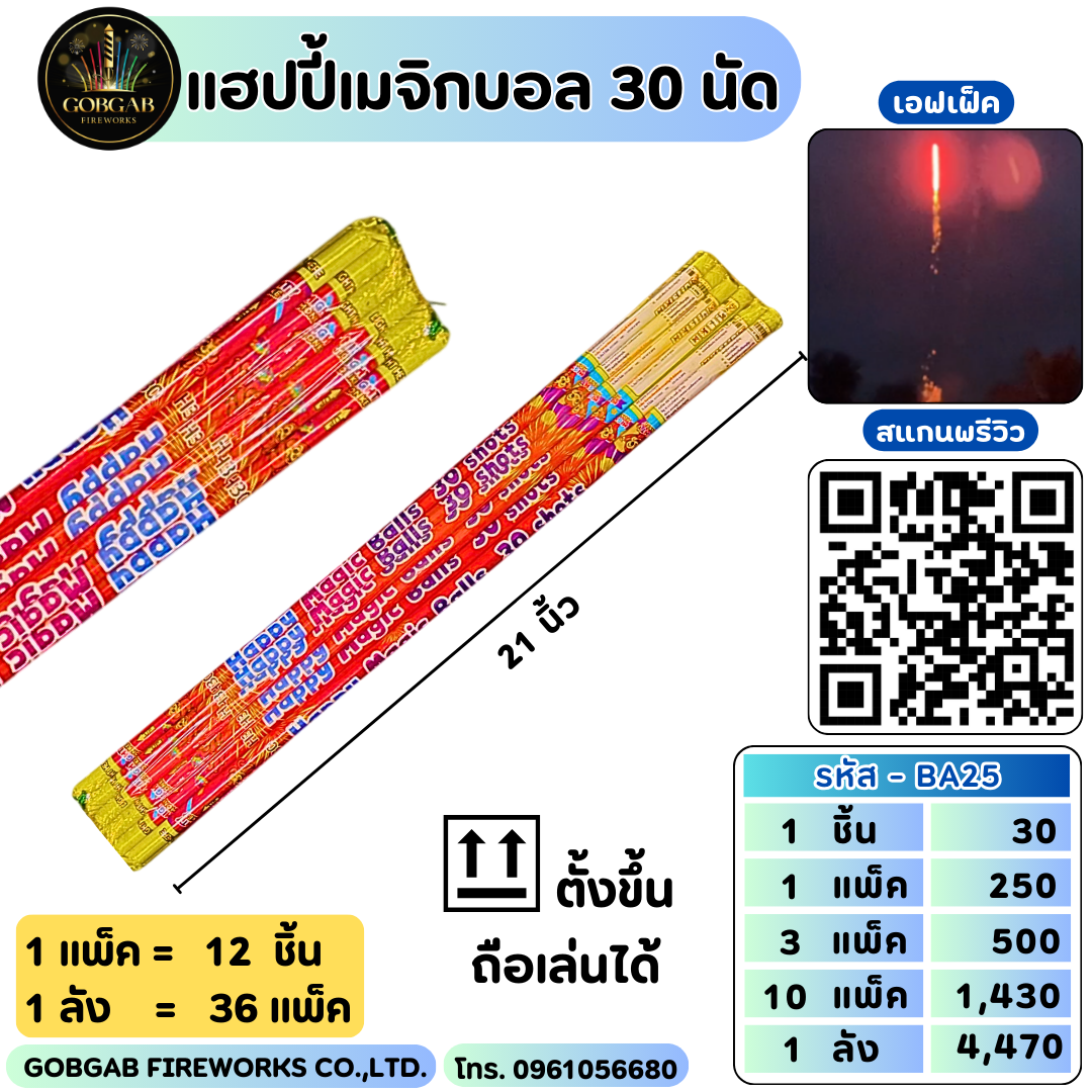 แฮปปี้เมจิกบอล 30 นัด