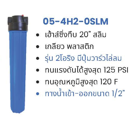 กระบอก Housing 10" 20" พร้อมฉากยึดและไม้ขัน