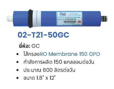 ไส้กรอง Membrane RO SERIES