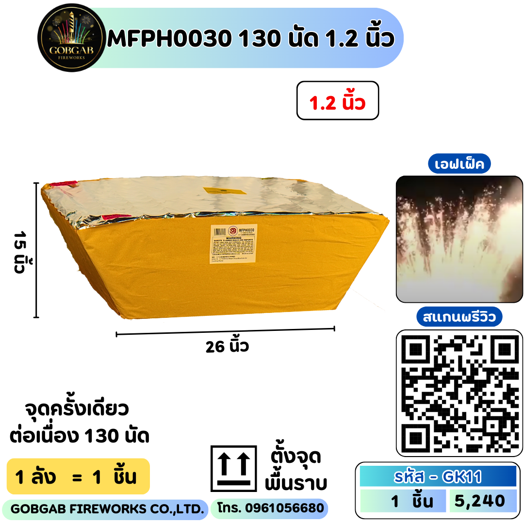 MFPH0030 130 นัด