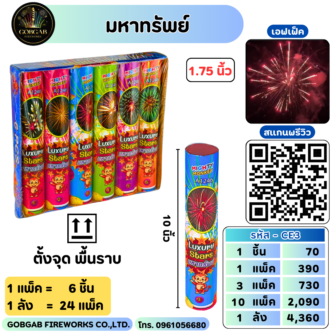 มหาทรัพย์