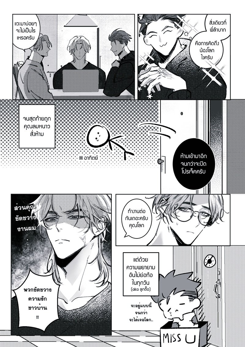 อาทิตย์เลิกจีบโลกด่วน! 2 (Winter Story) (เล่มพิเศษ) Original Comic