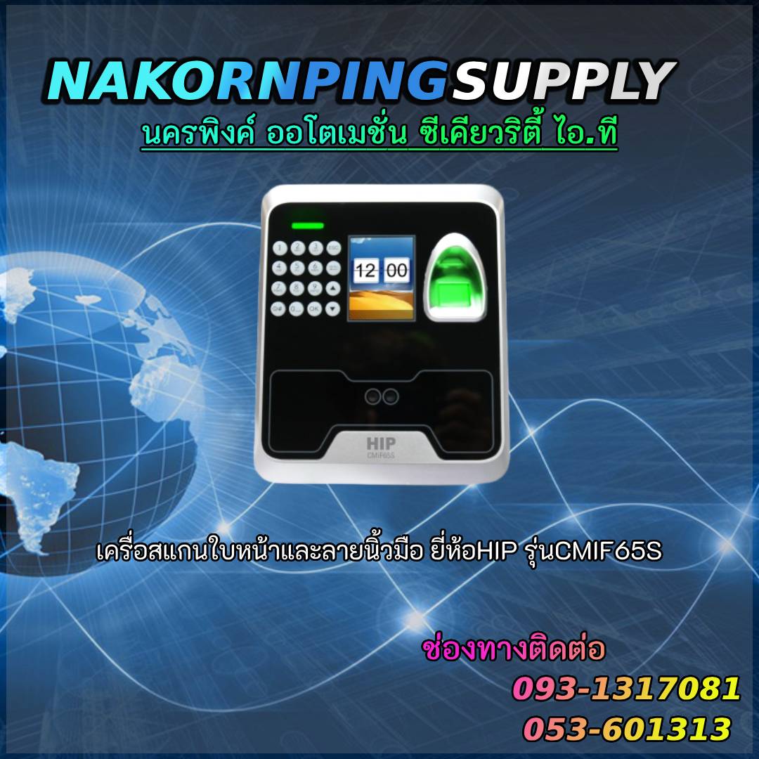 เครื่อสแกนใบหน้าและลายนิ้วมือ ยี่ห้อHIP รุ่นCMIF65S