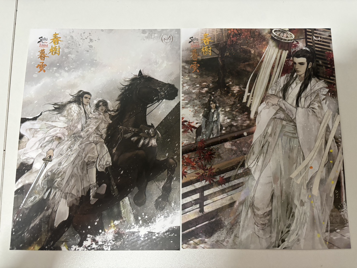 ราชันในม่านอัสดง เล่ม 1-2 (SET 2 เล่มจบ)