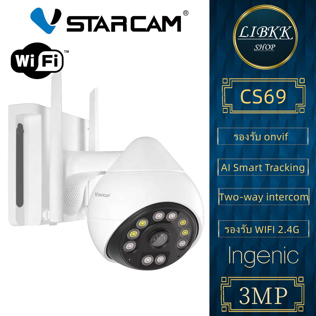 VStarcam Vstarcam CS69 3MP / CS96PRO 5MP WIFI 2.4G-5.8G คมชัด 3 ล้าน มีai สนทนาทูเว กลางคืนภาพสี กันน้ำได้