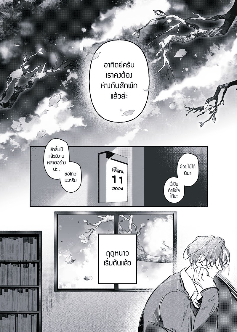 อาทิตย์เลิกจีบโลกด่วน! 2 (Winter Story) (เล่มพิเศษ) Original Comic