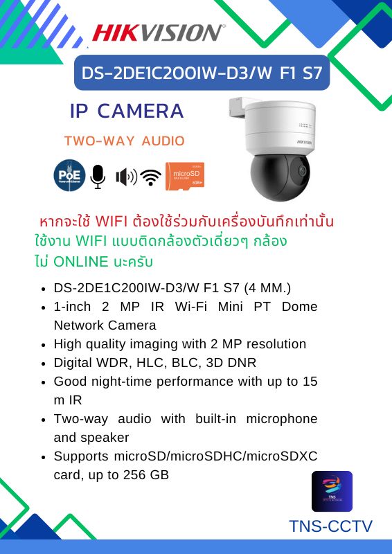 กล้องวงจรปิด Hikvision DS-2DE1C200IW-D3/W F1 S7 (4 mm.) กล้องวงจรปิดระบบ IP 2 MP PAN/TILT มีไมค์และลำโพงในตัว สำหรับใช้ภายใน หากจะใช้ WIFI ต้องใช้ร่วมกับเครื่องบันทึกเท่านั้น