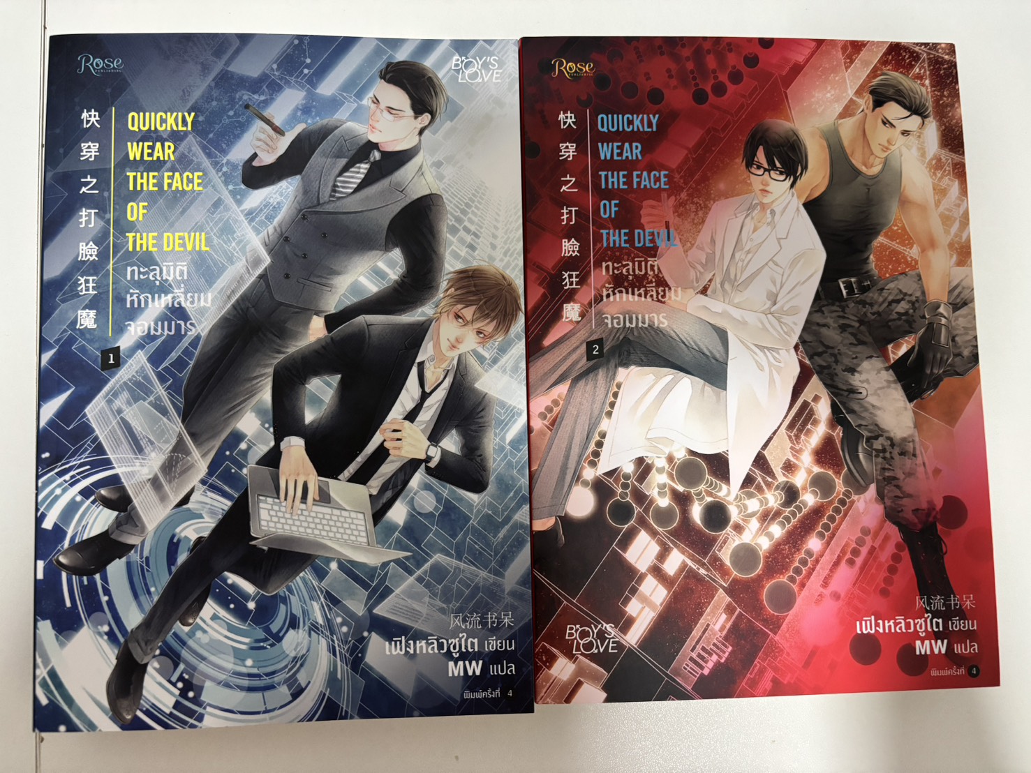 ทะลุมิติหักเหลี่ยมจอมมาร เล่ม 1-6 (จบ)