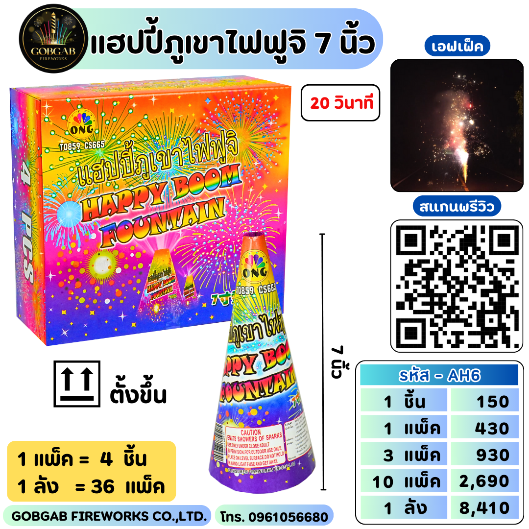 แฮปปี้ภูเขาไฟฟูจิ 7 นิ้ว