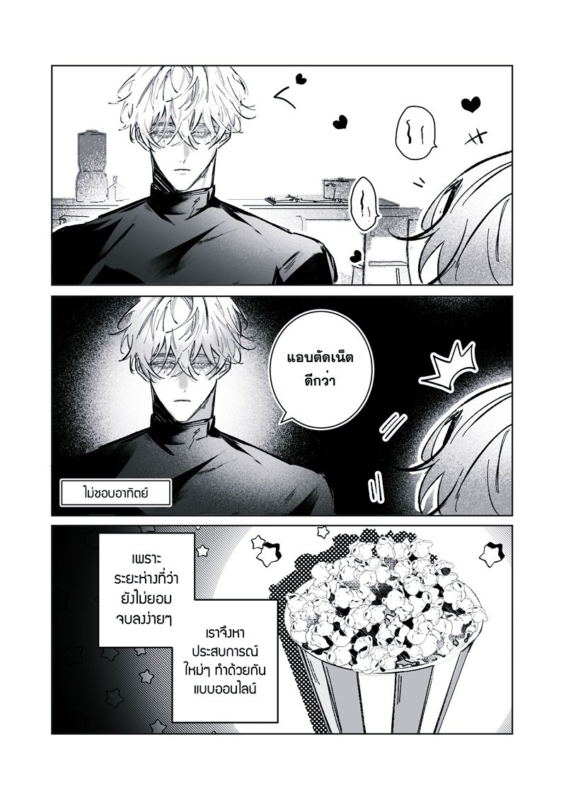 อาทิตย์เลิกจีบโลกด่วน! 2 (Winter Story) (เล่มพิเศษ) Original Comic
