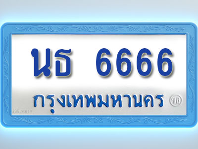 โอเคดีทะเบียนรถตู้ 6666 ทะเบียนมงคล นธ 6666 พร้อมส่งมอบ