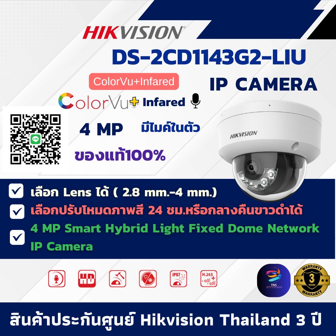 กล้องวงจรปิด Hikvision DS-2CD1143G2-LIU ( 2.8 / 4 mm. ) กล้องวงจรปิดระบบ IP 4 ล้านพิกเซล เลือกปรับโหมดภาพสี 24 ชม.หรือกลางคืนขาวดำได้ มีไมค์ในตัว
